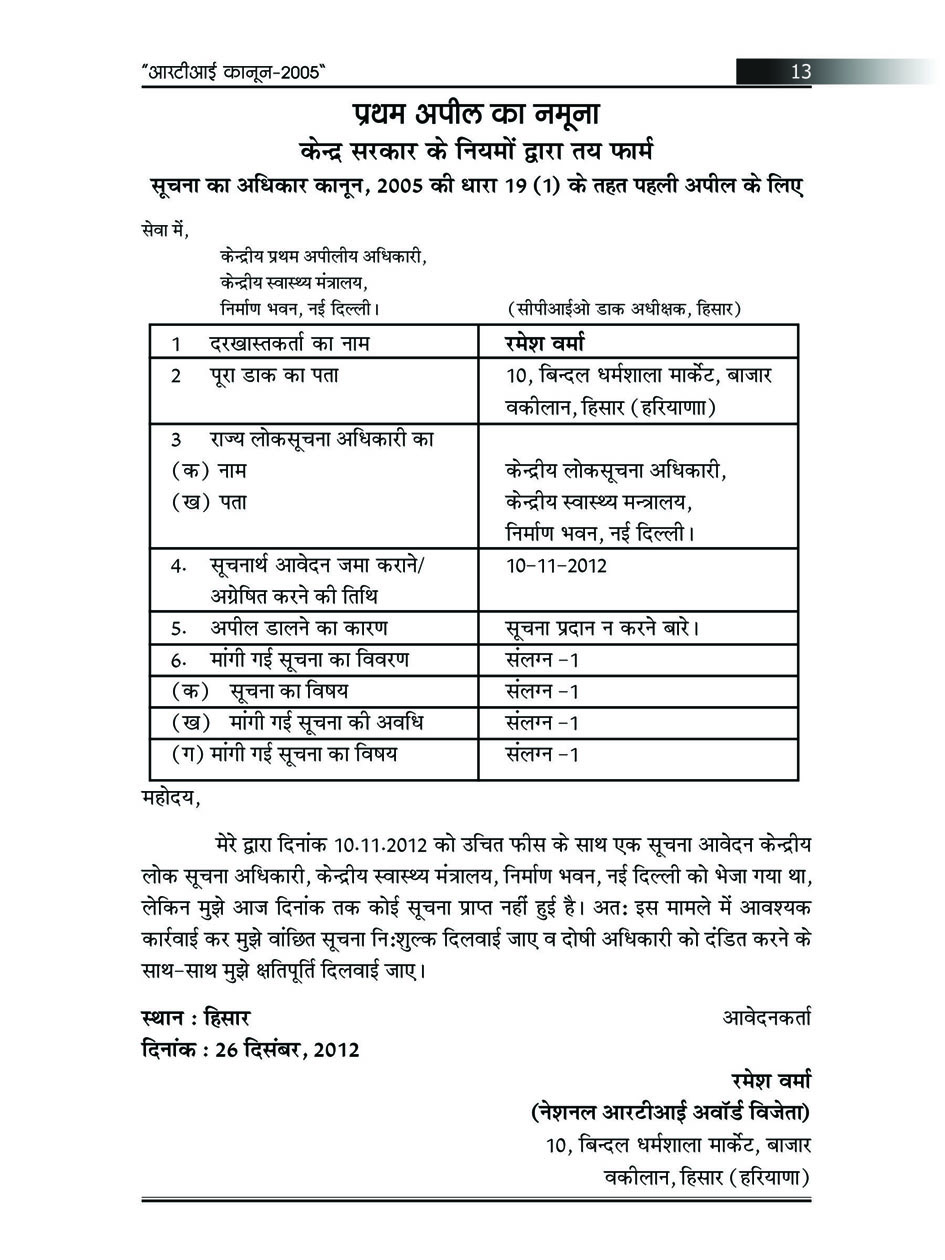 rti hindi सब के लिए है सुचना का अधिकार अधिनियम help: अगर कोई rti आवेदक किसी government. rti hindi सब के लिए है सुचना का अधिकार अधिनियम help: अगर कोई rti आवेदक किसी government.