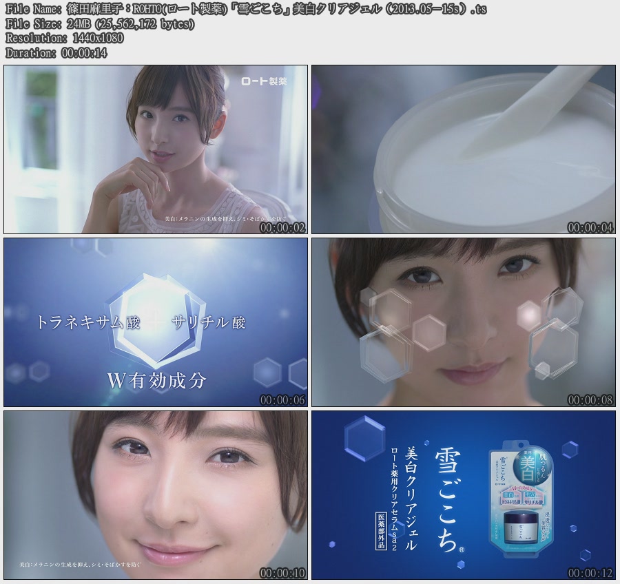 Tvcm Cut 篠田麻里子 Rohto ロート製薬 雪ごこち 美白クリアジェル 13 05 15s