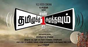 Tamiluku En Ondrai Aluthavum Hd Movie Free Download