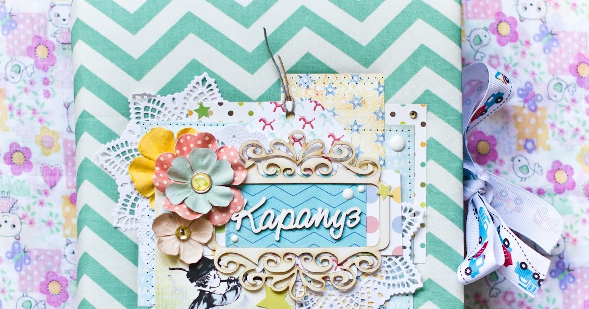 Скраподелки: Shabby Baby Chic - заключительный этап - обложка!