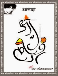 mi marathi name in