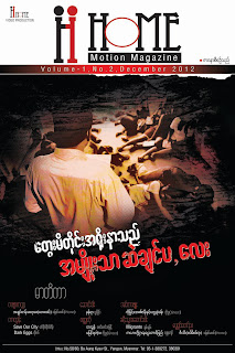 ဇာဂနာနဲ႔ Home Entertainment ၏ ဒုုတိယေျခလွမ္း Motion Video Magazine ဆန္ဖရန္ေဘးဧရိယာမွာ ၀ယ္ယူအားေပးႏိုုင္ပါျပီ
