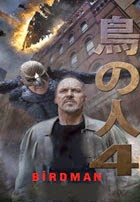 Poster de la pelicula Birdman o (La Inesperada Virtud de la Ignorancia) Birdman o (La Inesperada Virtud de la Ignorancia)