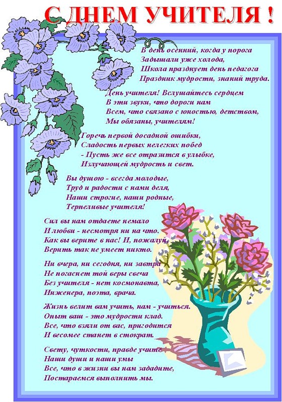 Прикольные поздравления учителям от коллег с Прикольные поздравления учителям от коллег с
