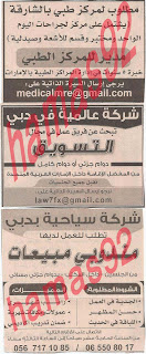 وظائف خالية من جريدة الخليج الامارات الخميس 18-04-2013 %D8%A7%D9%84%D8%AE%D9%84%D9%8A%D8%AC+2