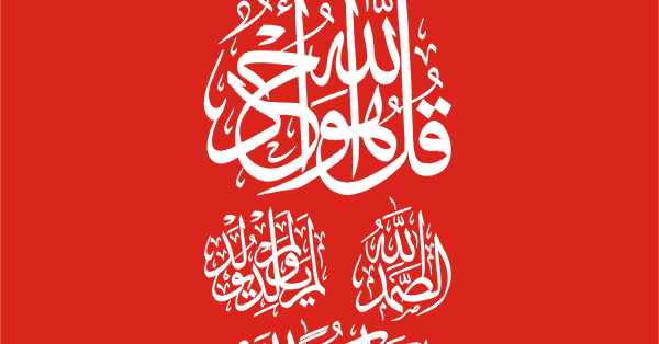 Free Islamic Vector Qulhu Wallah Hu Ahad 1 Yasir Arts Free Islamic Vector Art 04:46 6.27 mb 130 downloaded tabassum banu. free islamic vector blogger