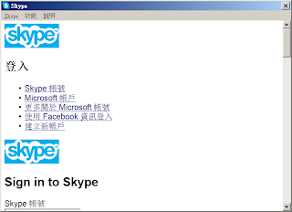 【圖片：失去版型的 Skype 登入畫面】