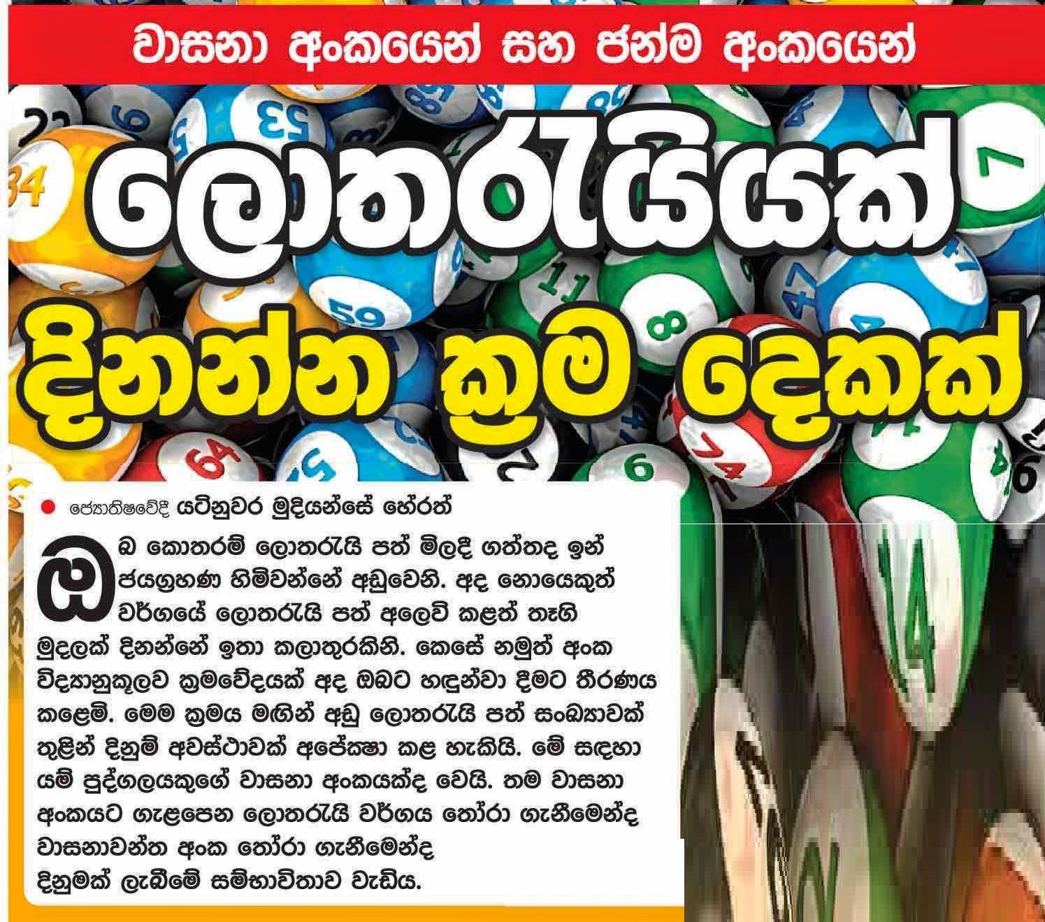 ලොතරැයි දිනන ක්‍රම Winning The Lottery With Astral