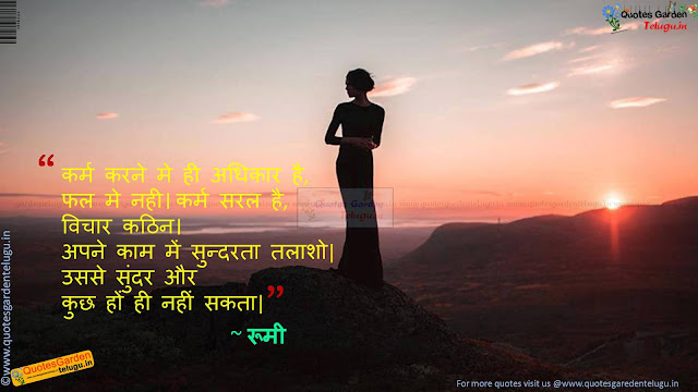 Best hindi quotes rumi anmol vachan suvichar