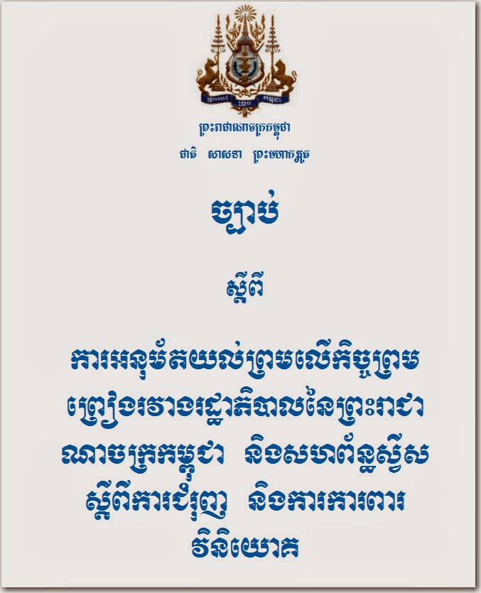 Khmer Law DTMY KH4IT LAW Khmer Law Cambodia Law Khmer law books