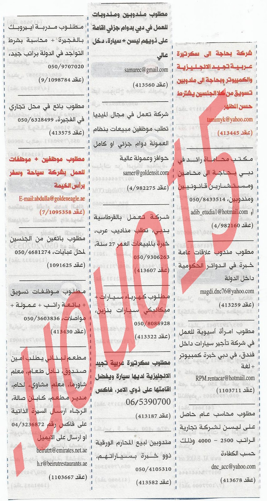 اعلانات وظائف شاغرة من جريدة الخليج الاربعاء 4\7\2012  %D8%A7%D9%84%D8%AE%D9%84%D9%8A%D8%AC+2