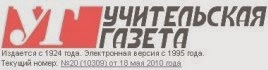 Учительская газета