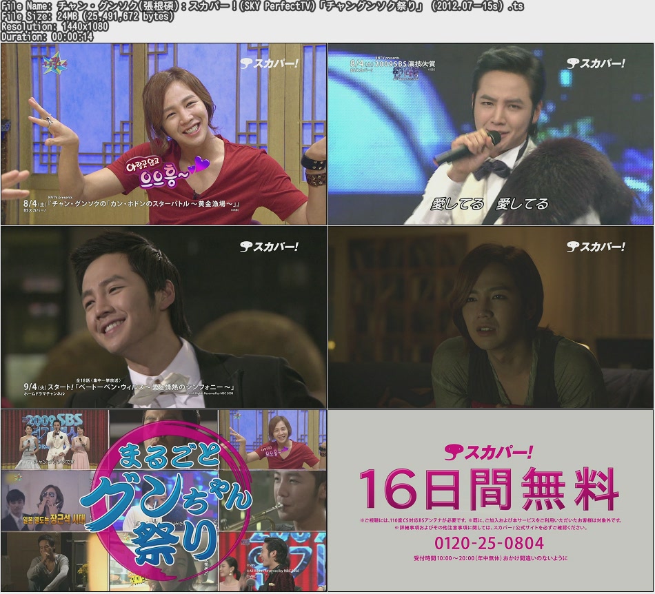 Tvcm Cut チャン グンソク 張根碩 スカパー Sky Perfecttv チャングンソク祭り 12 07 15s