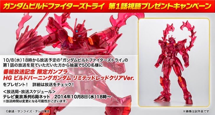 G-リミテッド: Campaign: HG 1/144 Build Burning Gundam Limited Red 
