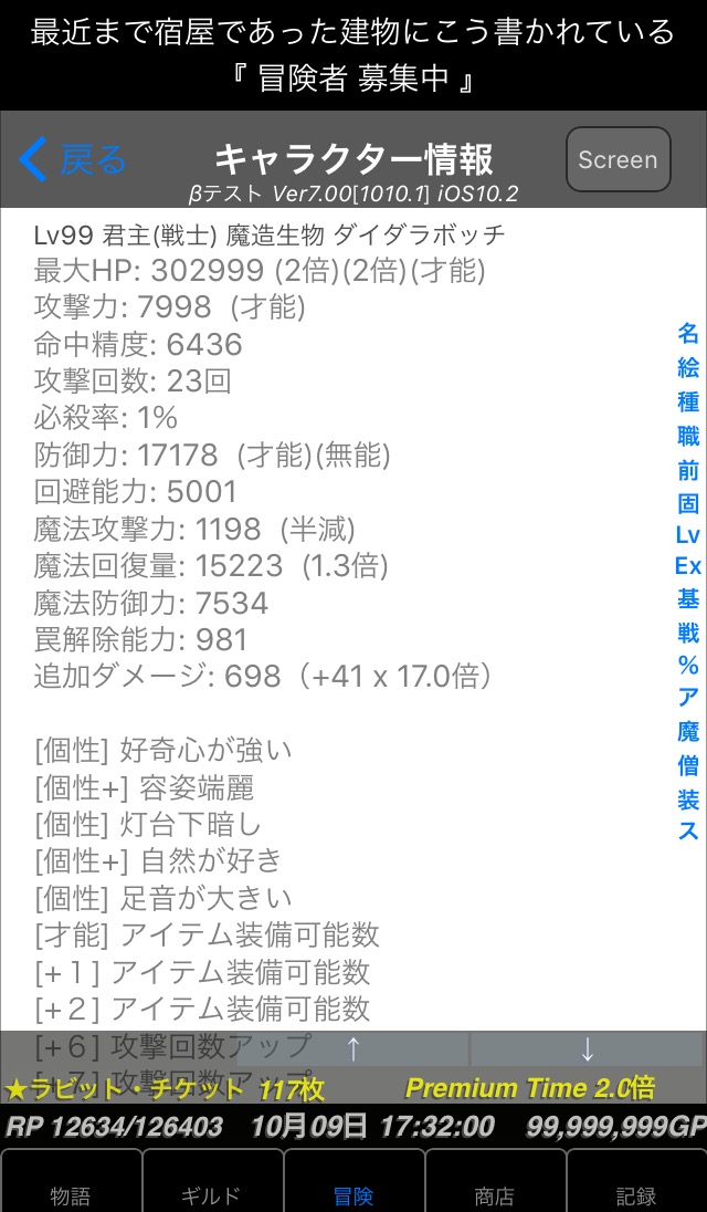 冒険者ギルド物語めもめも Ver7 00 現在のメインpt