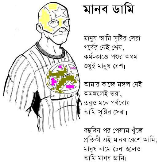 Bangla Chobial Kobita Guccho | I'm So Lonely...