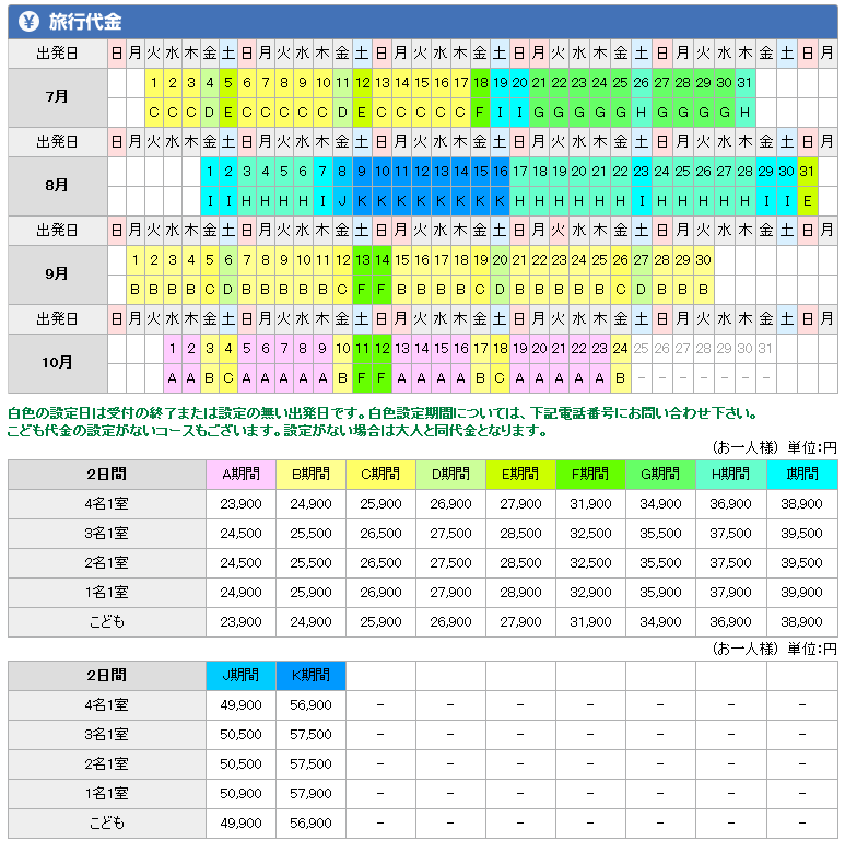 バニラエアの奄美行きツアーが公開されています Help Point
