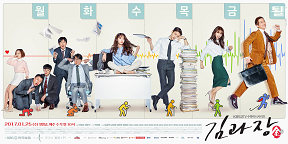 Featured Post: Korean Drama Review: Chief Kim