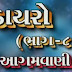 Gujarati Dayro - Aagamvani By Bhikhudan Gadhavi