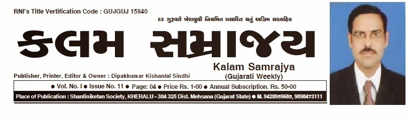 Kalam Samrajya Weekly Saptahik 