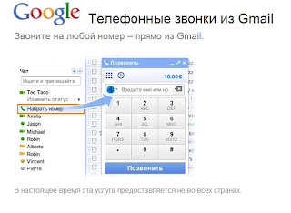 Звонок прямо из почты Gmail