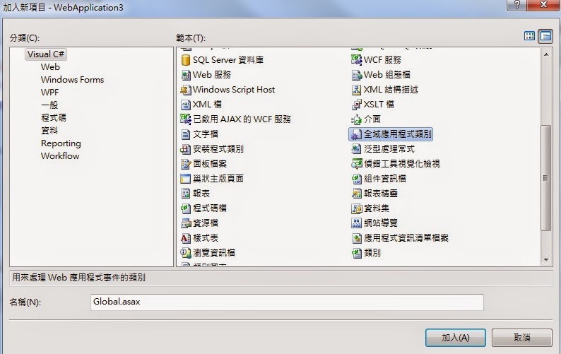方便的全域應用程式類別(Global.asax)