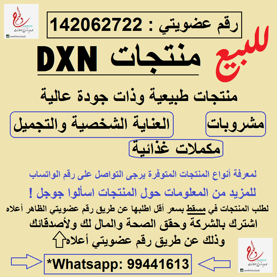 منتجات DXN