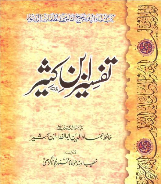 tafseer ibn kaseer in hindi pdf free