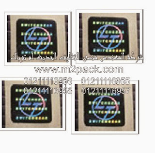 ليبل اللصق الذاتي التى نقدمها نحن شركة المهندس منسي للتغليف الحديث و الصناعات الهندسيه – ام تو باك