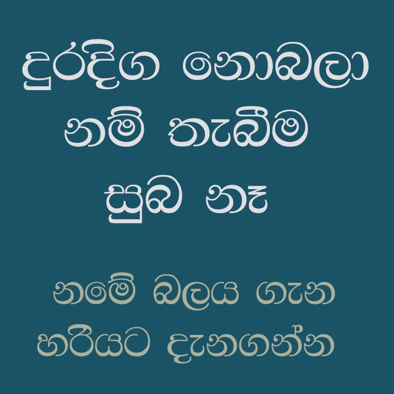 නමේ බලය.