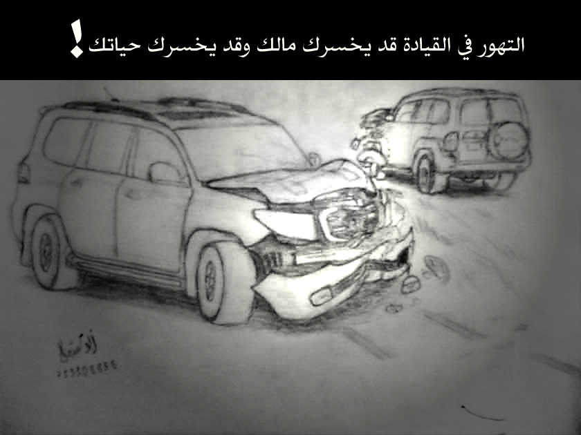 Panzen اكثر اسباب الحوادث وقوعا توقع ما هي