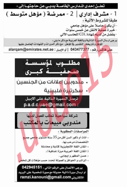 اعلانات وظائف شاغرة جريدة الخليج الثلاثاء 27\11\2012  %D8%A7%D9%84%D8%AE%D9%84%D9%8A%D8%AC++3