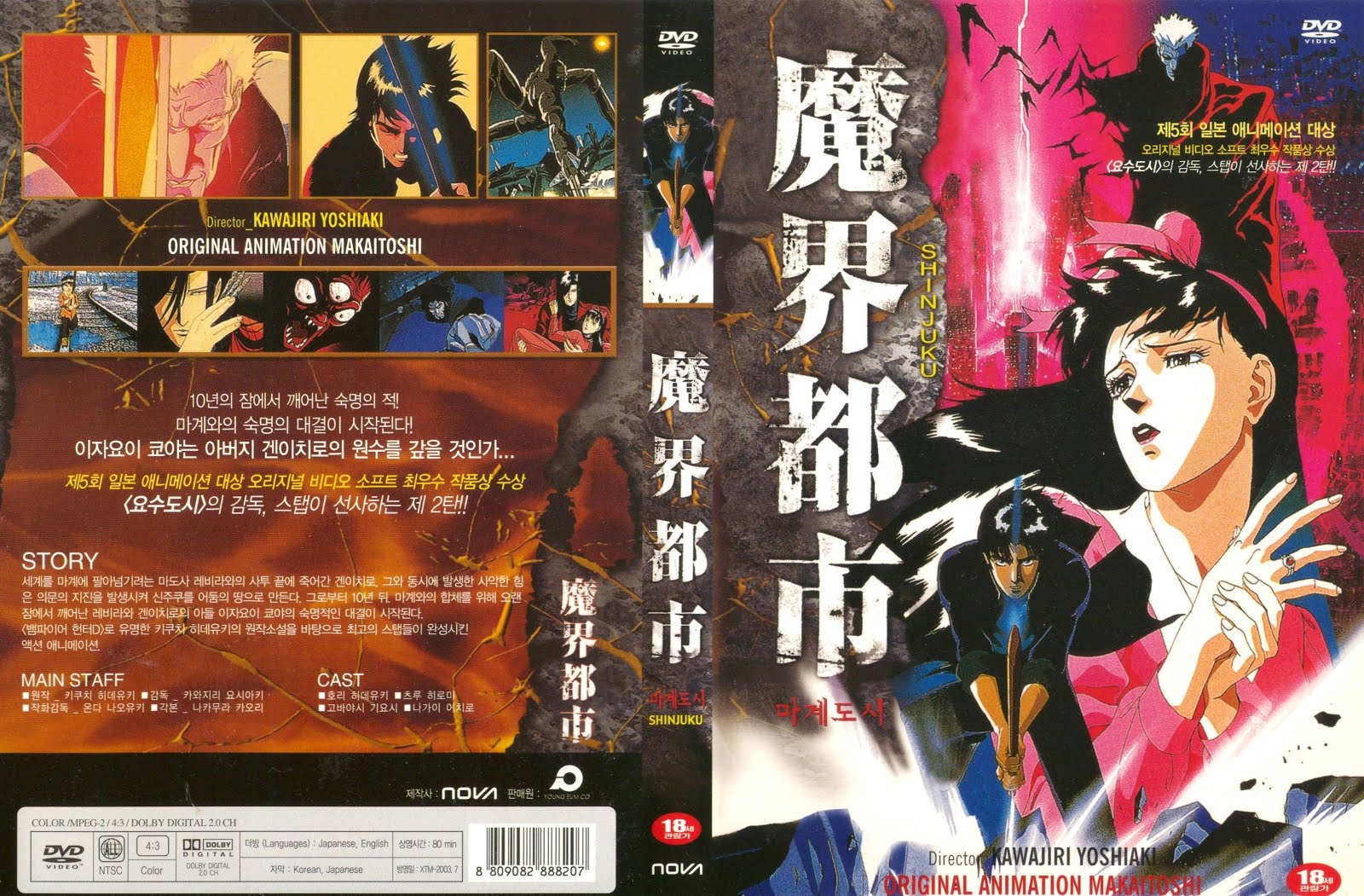 Manga Y Anime Clasico De Los Anos 50 A 90 Demon City Shinjuku 1988 Informacion Y Covers