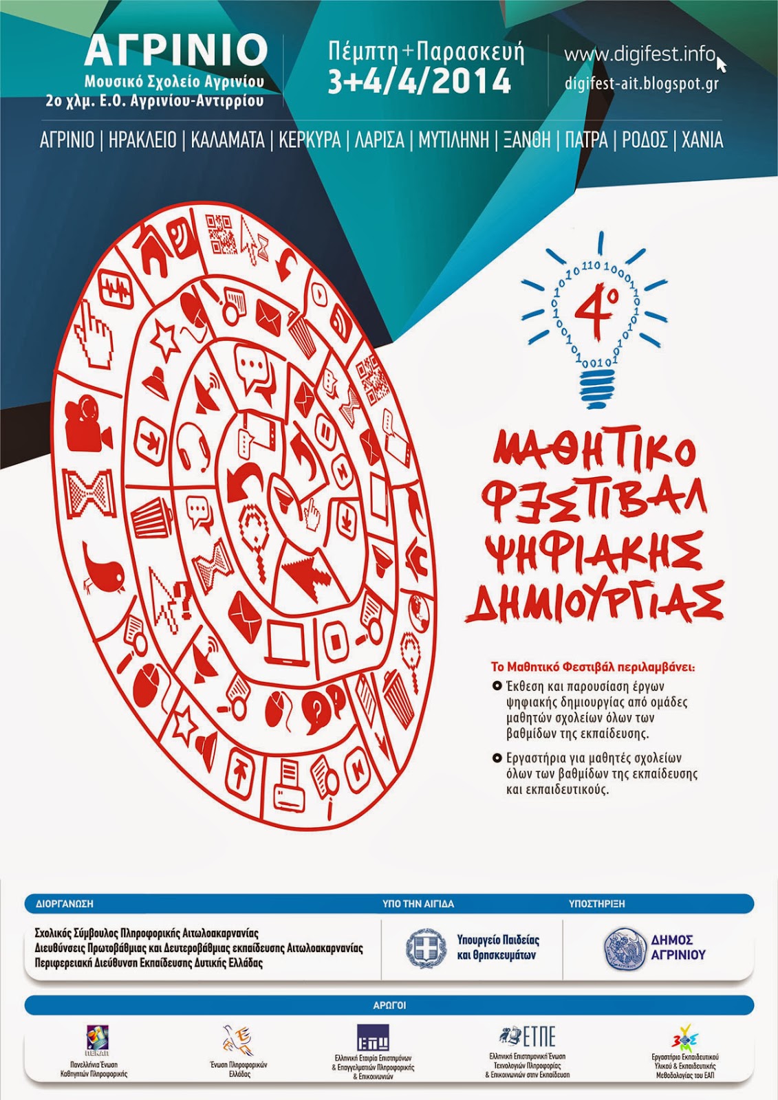 Αφίσα 4oυ Μαθητικού Φεσιβάλ Ψηφιακής Δημιουργίας, Αγρίνιο 2014