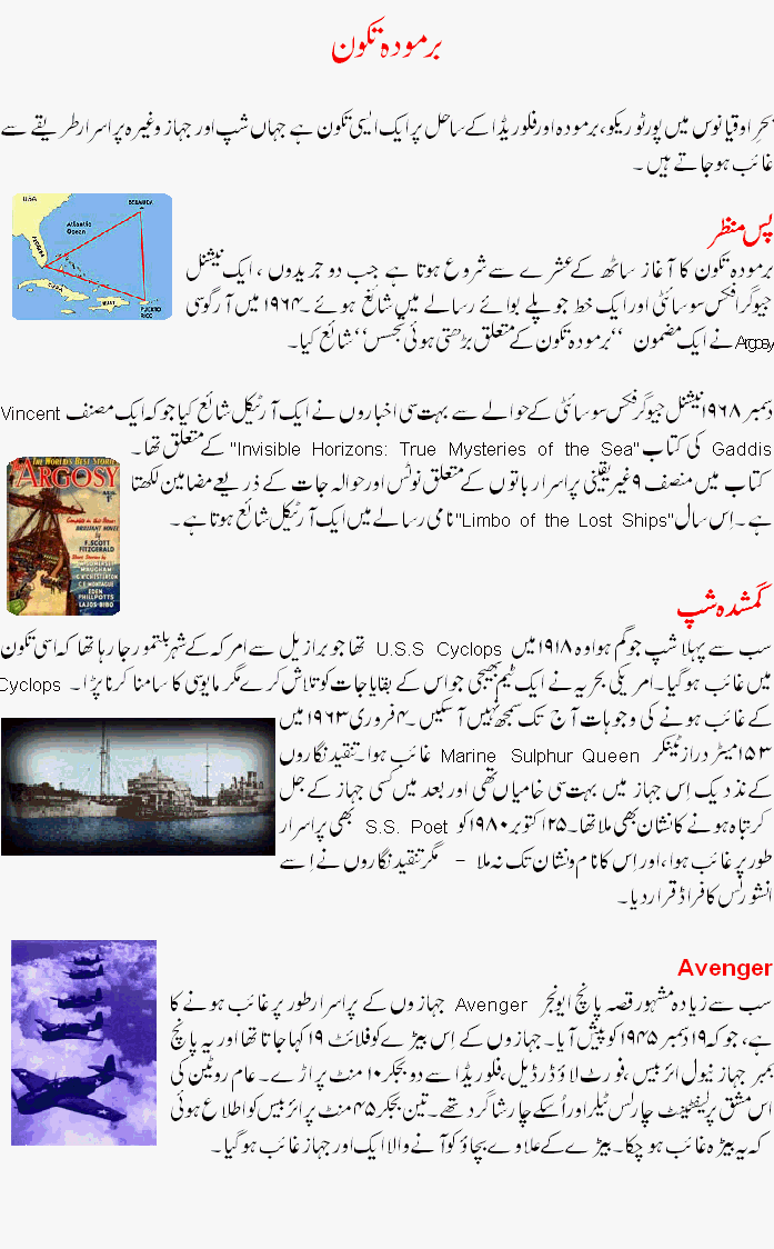 Bermuda Triangle History In Urdu Biography Tareekh Tarikh Profile