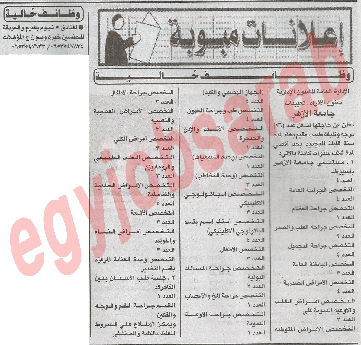 اعلانات الوظائف الخالية فى جريدة الاهرام الخميس 6/12/2012 - اعلانات مصر %D8%A7%D9%84%D8%A7%D9%87%D8%B1%D8%A7%D9%85+1