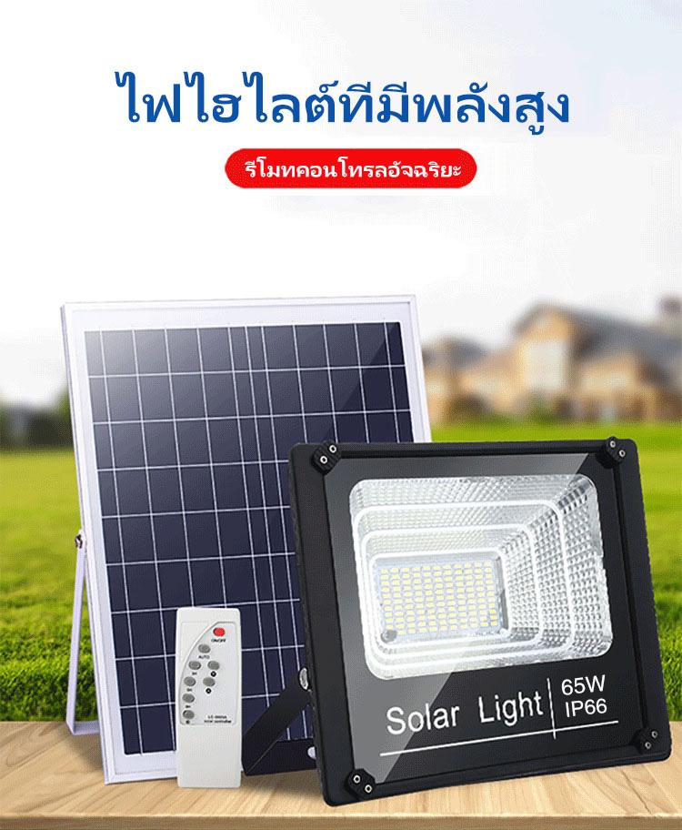 ส่งฟรี Hot Spot (45W) Solar lights ไฟสปอตไลท์ กันน้ำ ไฟ Solar Cell ใช้พลังงานแสงอาทิตย์ โซลาเซลล์ O