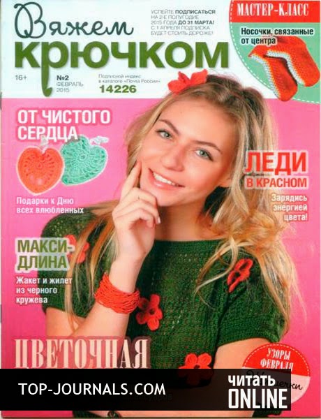 Вязание крючком читать журнал онлайн 811