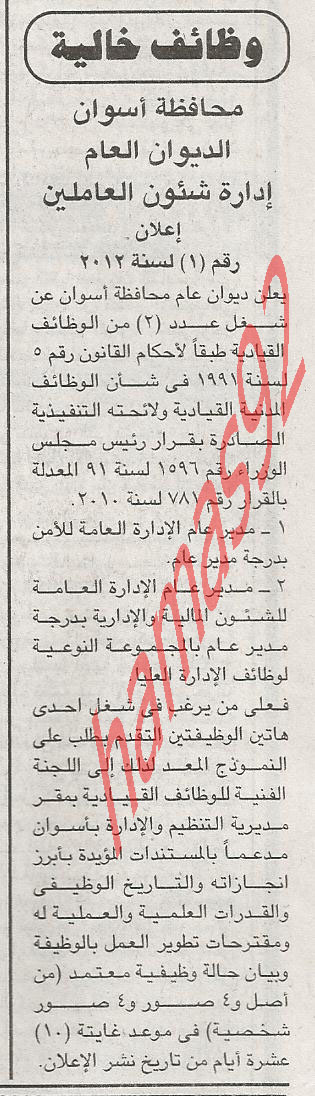 وظائف محافظة اسيوط , خاص للمعاقيين %D9%85%D8%AD%D8%A7%D9%81%D8%B8%D8%A9+%D8%A7%D8%B3%D9%88%D8%A7%D9%86+%D8%A7%D9%84%D8%AC%D9%85%D9%87%D9%88%D8%B1%D9%8A%D8%A9