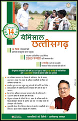 Advertorial: Chhattisgarh Government