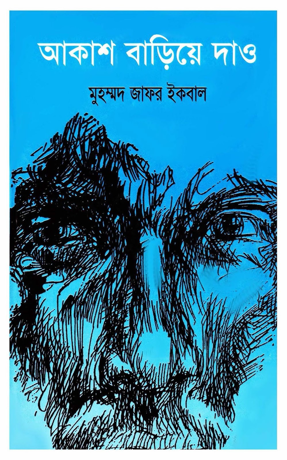 যারা বায়োবট by Muhammed Zafar Iqbal যারা বায়োবট by Muhammed Zafar Iqbal