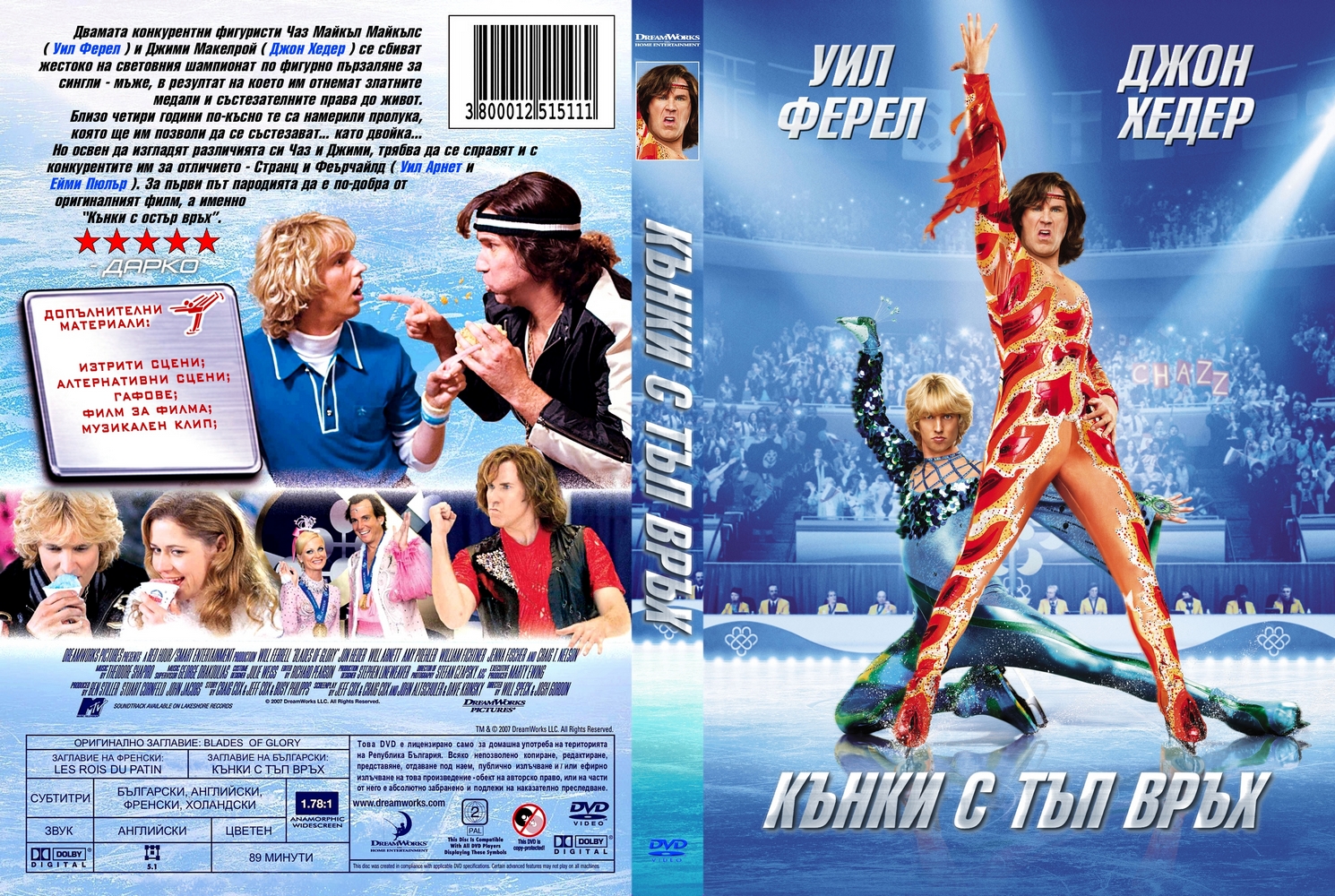 Blades of glory dvd rip high def boyfuri