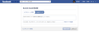 Facebookページ情報の入力 Facebookページ情報の入力