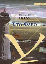 ÎÏÎ¿ÏÎ­Î»ÎµÏÎ¼Î± ÎµÎ¹ÎºÏÎ½Î±Ï Î³Î¹Î± Î²Î¹ÏÏÎ¶Î¹Î½Î¹Î± Î³Î¿ÏÎ»Ï Î Î¦ÎÎ¡ÎÎ£