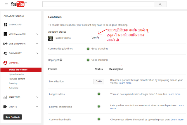 How to Verify YouTube Channel