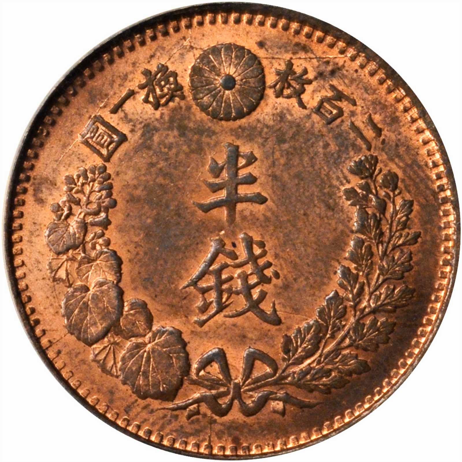 Japan Coins 5 Rin Half Sen Meiji