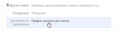 Ограничение доступа к профидю в Google+