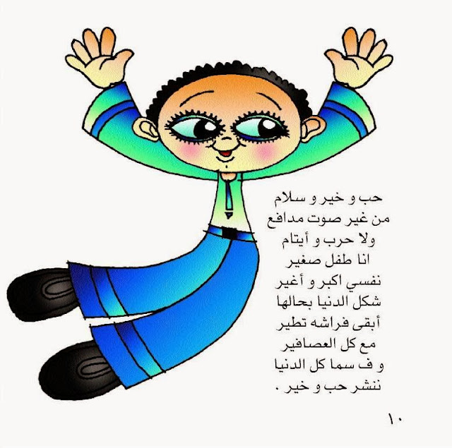 قصيدة أنا طفل صغير للأطفال بقلم: أمل جمال  Amal+Gamal+19-7-2011+Low+(1)0005+-+Copy