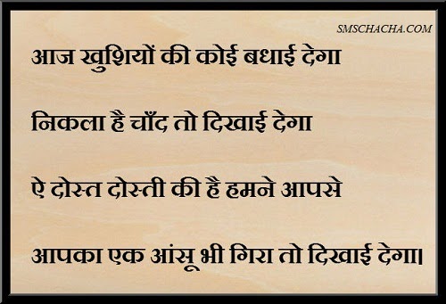 Hindi Friendship Shayari Hindi Shayari Dosti In English The greatest gift of life is friendship. sms ki duniya