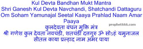 bandhan mukti yantra